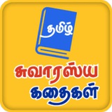 கதைகளின் கதை