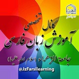 آموزش زبان فارسی