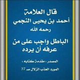 القناة التعليمية الرسمية للدعوة السلفية في الحبشة
