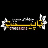 ټاپیسټ جهادی صیب