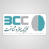 کلینیک مغز و شناخت