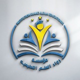 مؤسسة رواد العلم التعليمية