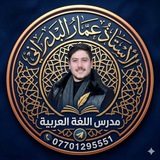 الأستاذ عمار البدراني