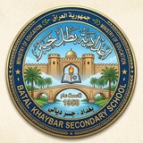 منشورات اعدادية بطل خيبر