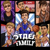 Отдел FAMILY