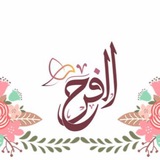 كوتش : أفراح الأهدل 🕊 🤍