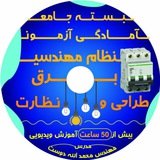 نظام مهندسي برق-آكادمي مهندس الله دوست