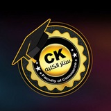 القناة الرسمية (سنتر الكلية) الفرقة الرابعه كل الشعب 2023 ❤️