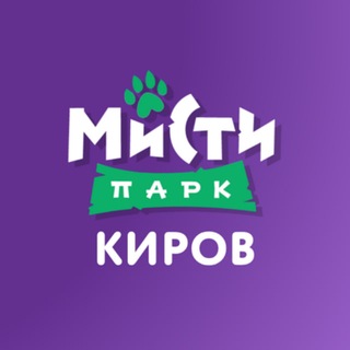 МИСТИ ПАРК КИРОВ