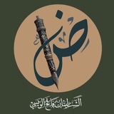الست ايمان فالح الويسي
