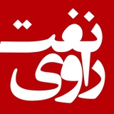 راوی نفت | RaviNaft