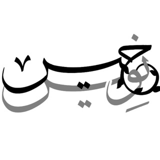 خیس نویس