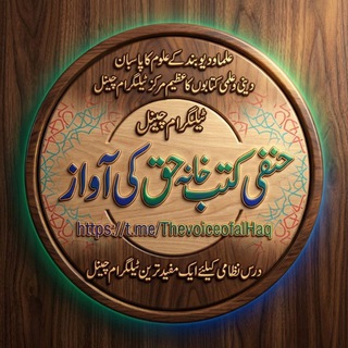 ❈حنفی کتب خانہ حق کی آواز❈