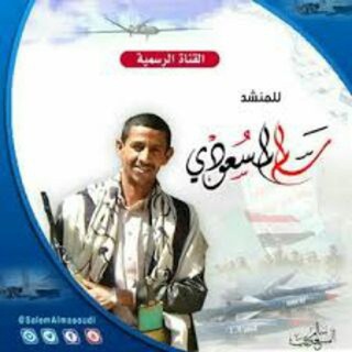 قناة زوامل سالم المسعودي