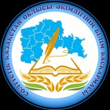 СҚО әкімдігінің білім басқармасы / Управление образования акимата СКО