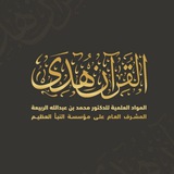 القرآن هُدىٰ