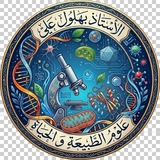 الاستاذ بهلول علي علوم الطبيعة و الحياة للثانوي
