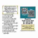 တင်ဒါနေ့စဥ်သတင်းစာ09420712688 📶 ✡ <i class="emoji" style="