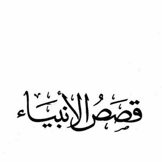 قصص الأنبياء/د.طارق السويدان