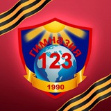 МБОУ "Гимназия 123" г.Барнаула