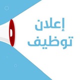 شغلك عنا - وظائف شاغرة