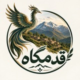 قدمگاه