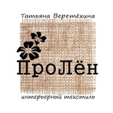 ПроЛён