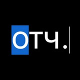 Отчитка