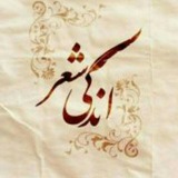 اندکی شعر