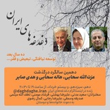 دغدغههای ایران