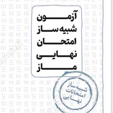آزمون های تشریحی ماز