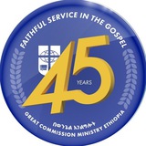 GCME | Great Commission Ministry Ethiopia