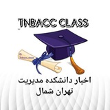 اخبار دانشکده حسابداری، مالی و مدیریت واحد تهران شمال