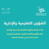 الشؤون التعليمية والإدارية