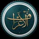 📍 الأَعْرَاف - Al a3raf