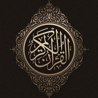 القرآن الكريم || كوكب بنات