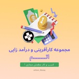 کارآفرینی مجازی|درآمداینترنتی|کار مجازی