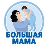 Большая Мама