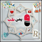 مؤسسة يـــمــن 💊 طــــب