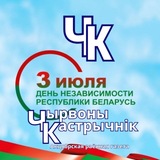 Чырвоны Кастрычнік