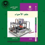 أتمتات كتاب العلوم للبكالوريا العلمي