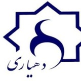 کانال خبری و آموزشی دهیاران و روستا