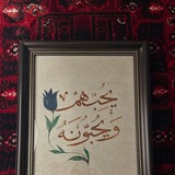 من كل بستان زهرة♥️💚