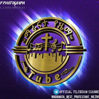 ማራናታ የዜማ tube 🔈 🔉 <i class="emoji" style="background-ima