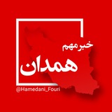 همدان فوری