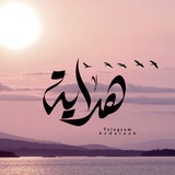 | هِدآيــﮧ . . .