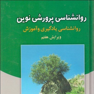 نکات ریز روانشناسی پرورشی دکتر سیف