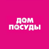 Дом Посуды