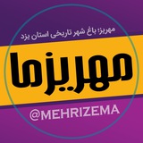 مهریزما