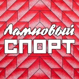Ламповый спорт